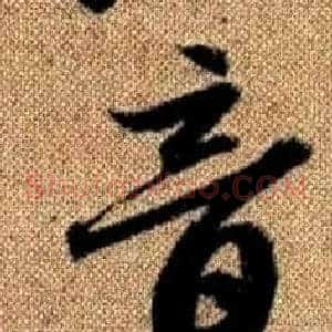 音