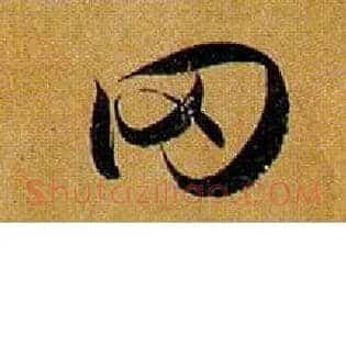 罔