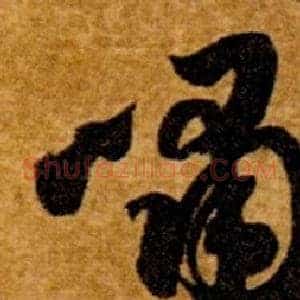 嘯