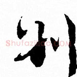 别