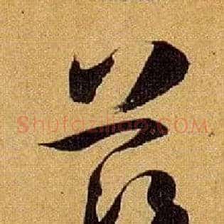 兹