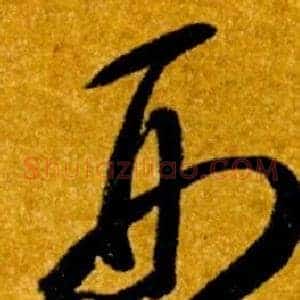 刑
