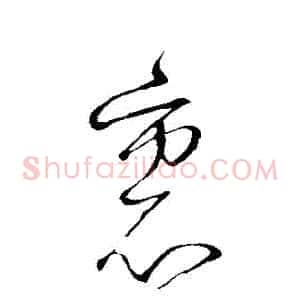 裏