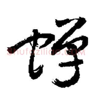 蟬