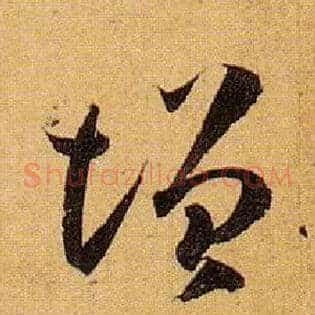 增