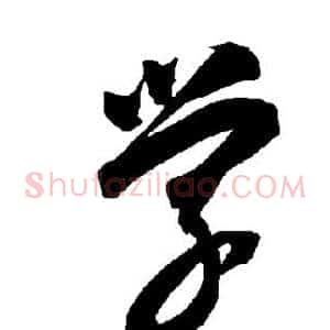 学