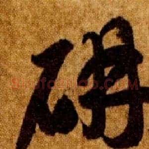 研