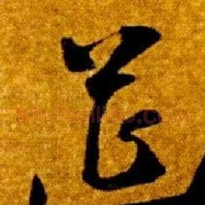筵