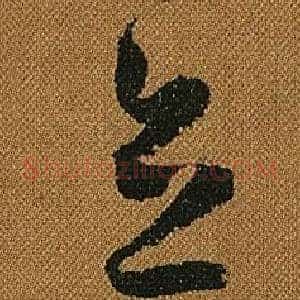 立