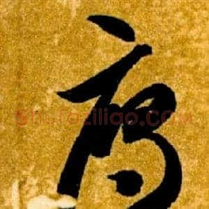 雁