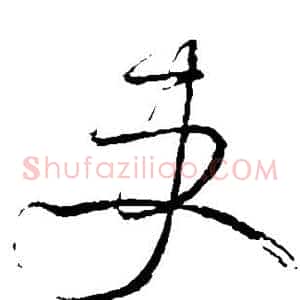 吏