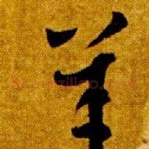 羊