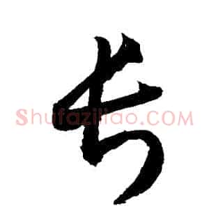 長