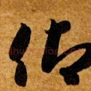 仰