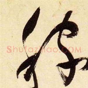 稼