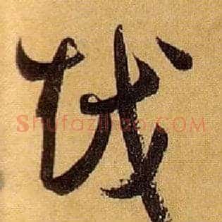 越