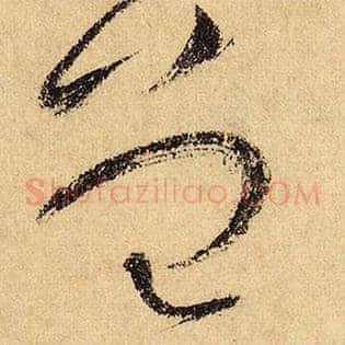 曾