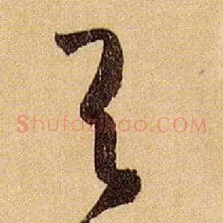 与