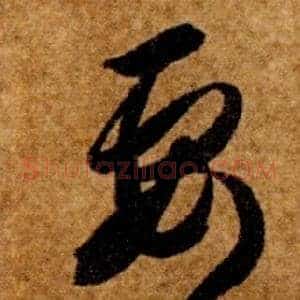 要