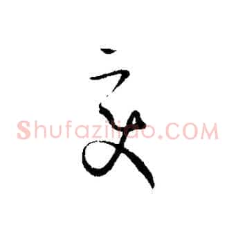 變
