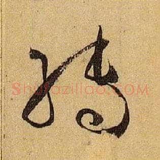 转