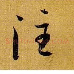 注