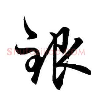 银