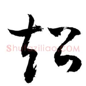 超