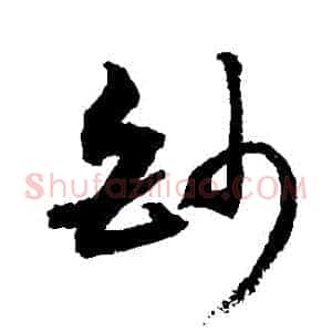 鈔