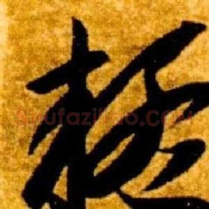疑