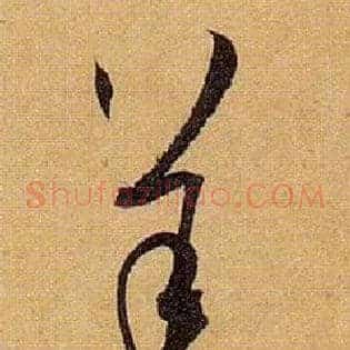羊