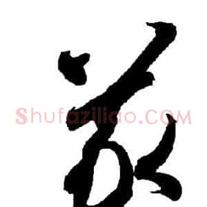 义