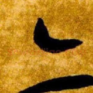 亦