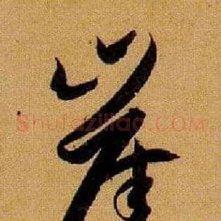 崖