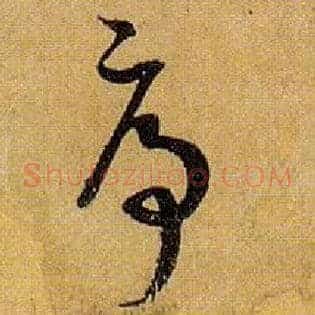 序