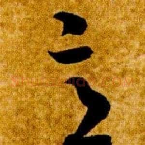 意