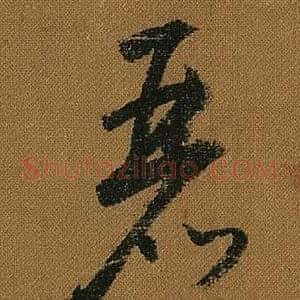 麗