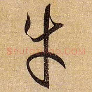 牛