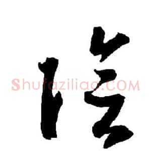 阴