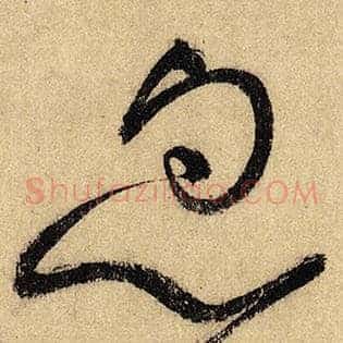 忽