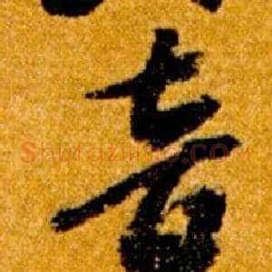 音