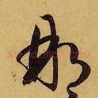 那