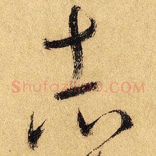 志
