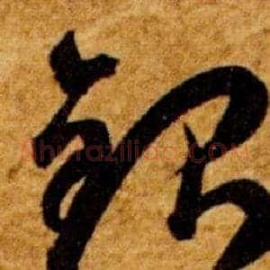 銀