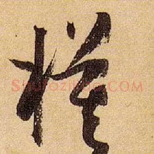 模