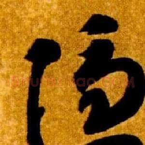 隱