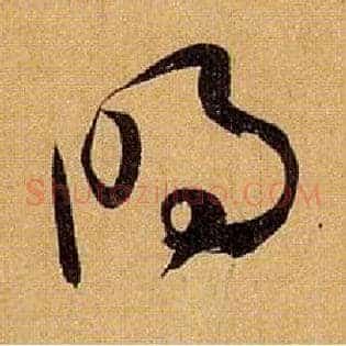 明
