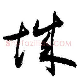 城