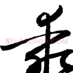 乘