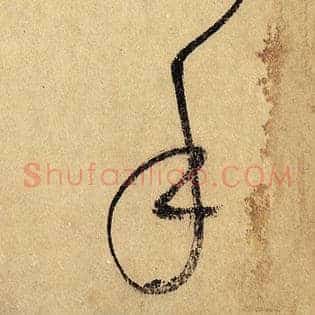 手